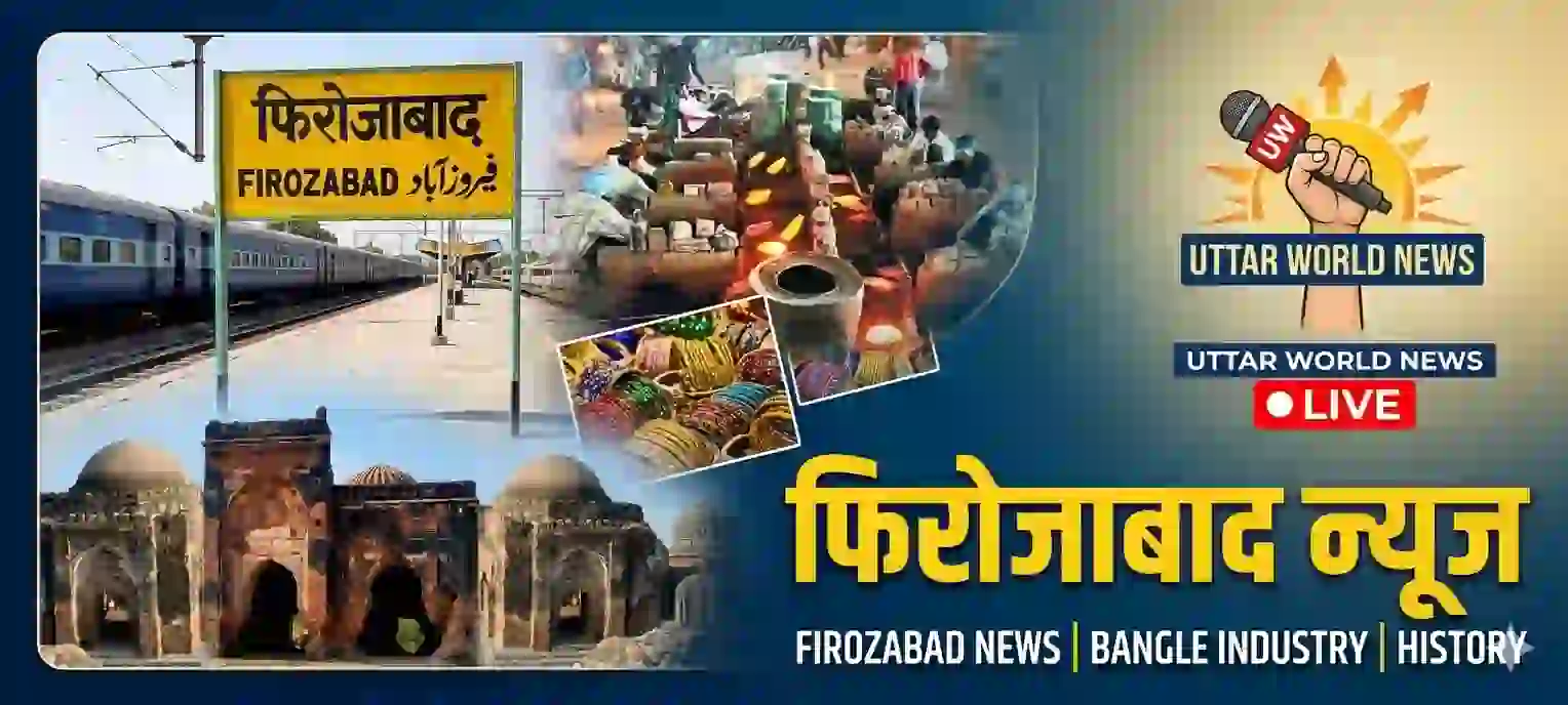 फ़िरोज़ाबाद प्रशासन में मचा हड़कंप! तहसीलदार ने IAS अधिकारी और राजस्व कर्मियों पर लगाए गंभीर आरोप, जांच शुरू